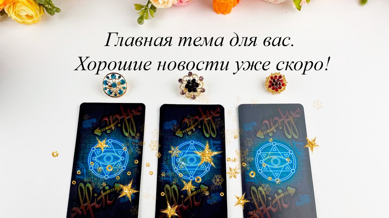 Гадание карина захарова