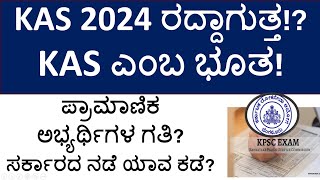 Kpsc Kas Personality Test Postponed 384 Posts Kas Recruitment Corruption 2024?