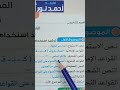 صف رابع ابتدائي منهج مادة اللغة العربية 2025 ترم ثان منهج شهر فبراير محور3 مجتمعي موضوع 1و2 