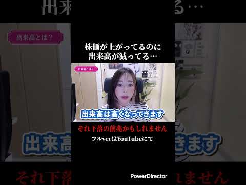 【出来高とは？】株の上昇・下落を察知する出来高の見方