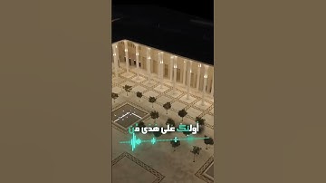 سورة لقمان و،.كا؛.نك تسمعها لأ،؛و.ل مر.ة🌸💞،؛💟💮؛، 💝💐🏵️بصوت الشيخ حمزة مدبو.ح 💛💖، ❣️💓؛🌺،.💝🌷