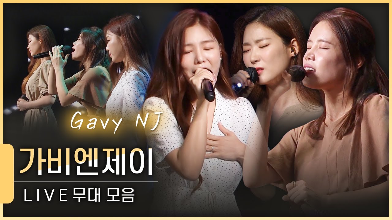 기다릴게 나 여기 있을게~🌻이별전문 고막여친 가비엔제이 (Gavy NJ) LIVE 노래모음 | 연애소설, 해바라기, 전여친, 신촌에왔어, 미안했을까