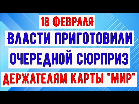 Владельцев банковских карт национальной платежной системы «Мир» Ждет Новое Правило