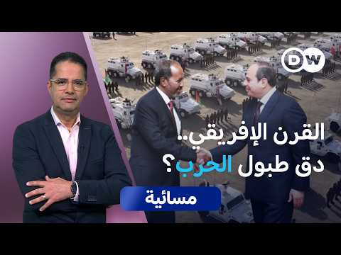 الصومال ساحة صراع بين مصر وإسرائيل مسائية