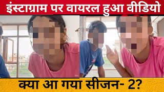 Instagram Viral Video 19 Minute, Viral Video 19 Minute Season 2, Know What Is The Truth?, M Sarkar