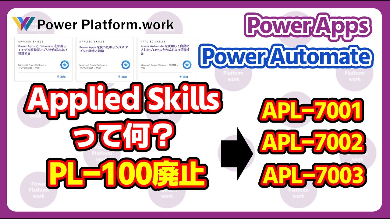 Microsoft Applied Skills PL 100 APL 7001 APL 7002 APL Microsoft applied skills pl 100 apl 7001 apl 7002 apl