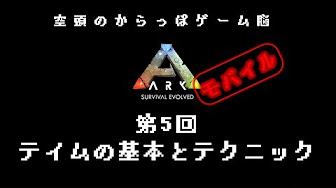 Arkモバイル エングラム攻略まとめ 厳選 Youtube