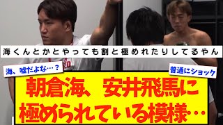 [Ripples] Kai Asakura appears to be being pinned by Hima Yasui... [Martial Arts Reactions] [Inter...