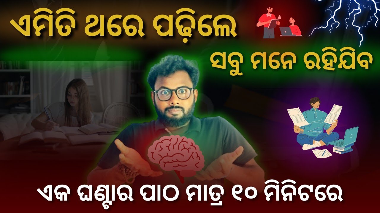 Ancient Techniques To Study 📚✍️ || ଏକ ଘଣ୍ଟାର ପାଠ ମାତ୍ର ୧୦ ମିନିଟରେ || @SandipGiri507