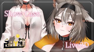 【Live2D Show Case】Vtuber史上最高にセクシーな狼 爆誕！【RHYMUライム】