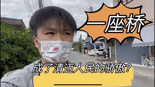 泰国基础设施怎么样？没想到一座桥成了清迈人民的骄傲！！清迈周边物价真低