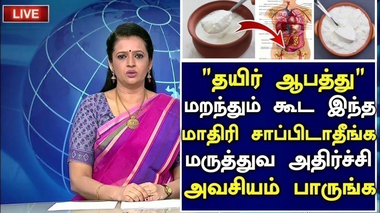 curd-side-effects-in-tamil-curd