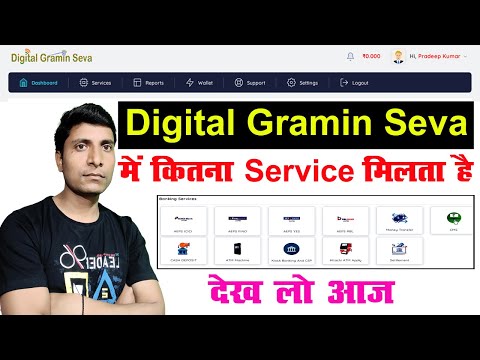 Digital Gramin Seva Me Kon Kon Service Milata Hai || Digital Gramin Seva Portal