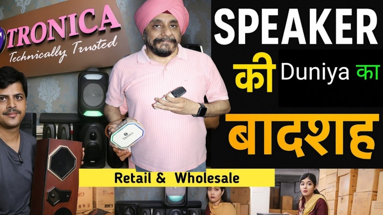 Real factory of sound system Delhi  || Tronica speaker | Wholesale / Retail | karaoke speaker review