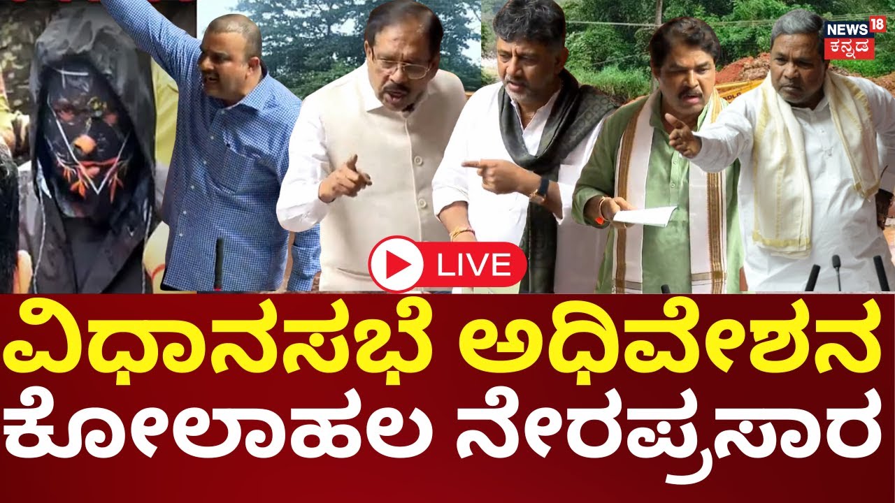 🔴LIVE: Karnataka Assembly Session 2025 | Siddaramaiah | DKS | Yatnal ...