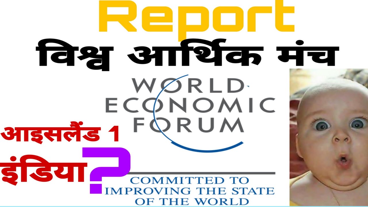 Word Economic Forum Report 2019 2020 YouTube