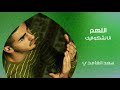 دعاء بصوت الشيخ سعد الغامدي اللهم إنا نشكو إليك من قسوة قلوبنا 