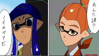 【漫画動画】 SPLATOON 長編漫画: チームメイト JP Part-14