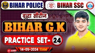 Bihar SSC Bihar GK Class | Bihar Police Bihar GK Practice Set 24 | Bihar SSC & Bihar Police 2023-24