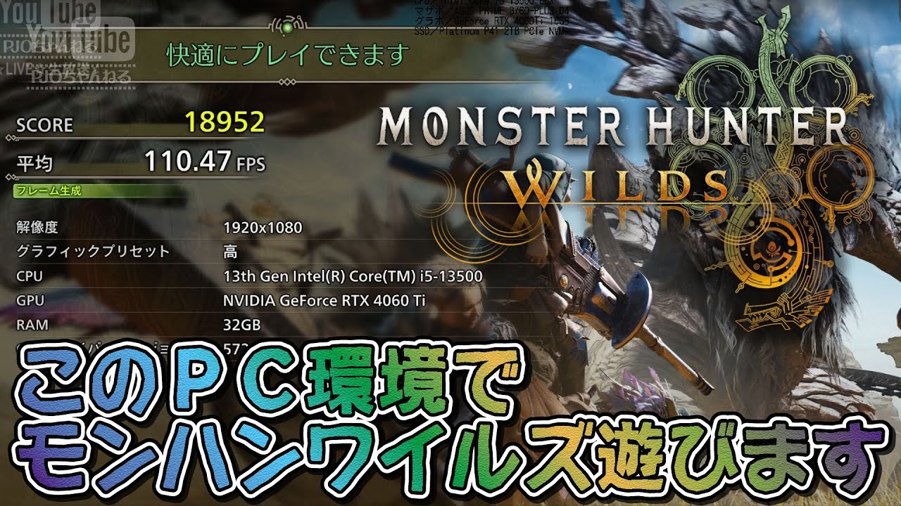 ベンチマーク検証】RTX 4060 Ti ＋ i5-13500で『モンスターハンター
