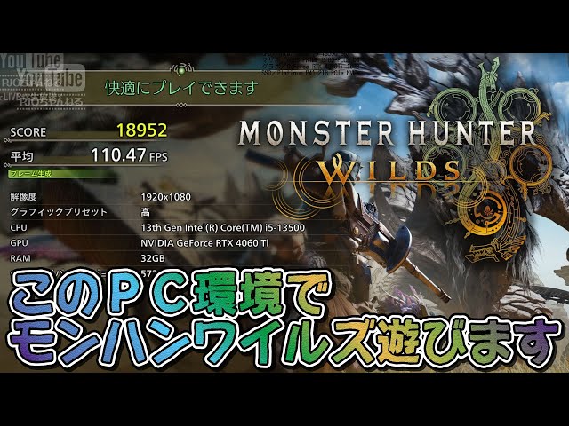 ベンチマーク検証】RTX 4060 Ti ＋ i5-13500で『モンスターハンター