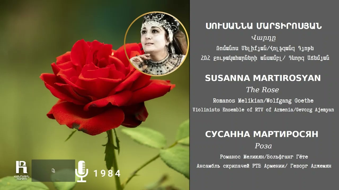 Սուսաննա Մարտիրոսյան /Վարդը/ Susanna Martirosyan /The Rose
