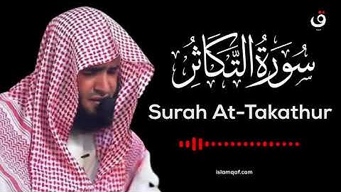 Surah At-Takathur Salman Al Utaybi - سورة التكاثر سلمان العتيبي - (NO Ads) (بدون اعلانات)