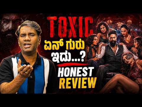 TOXIC| Honest Review By | Vijay Bharamasagara: ಕುಸಿದು ಬಿತ್ತಾ ನಿರೀಕ್ಷೆಗಳ ಬೆಟ್ಟ! ? |YASH |KVN|