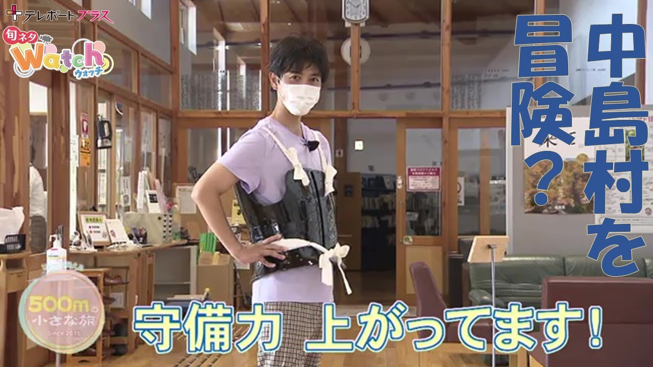 【坂井アナ防御力UP】旬ネタWatch「５００ｍの小さな旅・中島村編」（テレポートプラス10月18日放送）