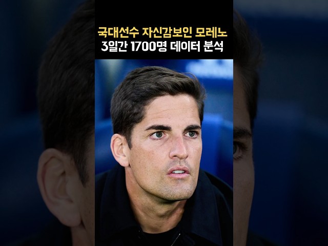 이제 실력만 선보이면 끝까지 가는 모레노 감독