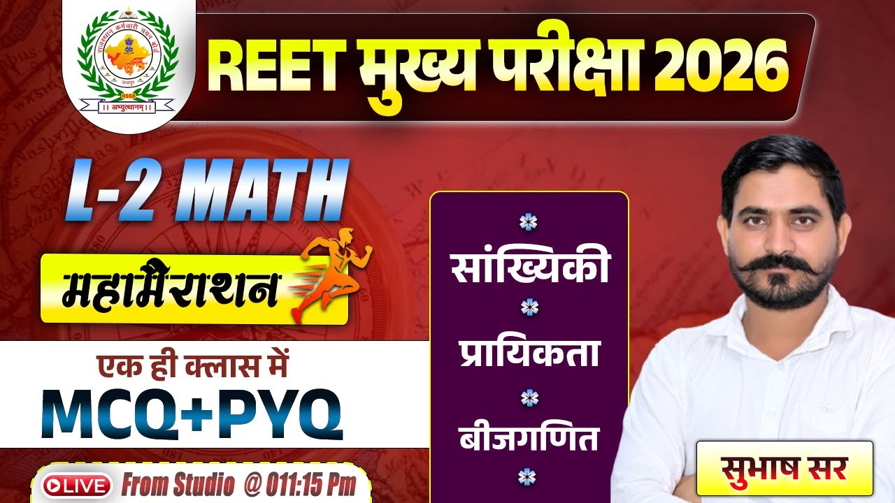 REET MAINS EXAM 2025 | REET Mains L-2 Math Class Merathan | L2 Math Class(Part- 03) | By Subhash Sir