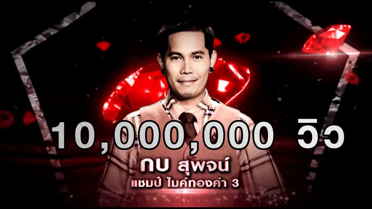 กบ - ข้าวไม่มีขาย - โจทย์เพลง ลูกทุ่งยุคแผ่นเสียง - เพชรตัดเพชร | 8 มี.ค. 63