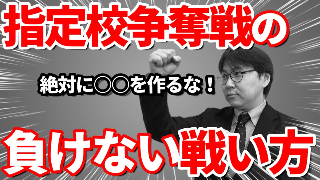【必勝法】指定校の情報戦で損をしないリアルな戦い方とは｜高校生専門塾の講師が伝授する指定校の取り方とは