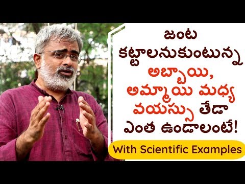 పెళ్లి || అబ్బాయి, అమ్మాయి మధ్య వయస్సు తేడా ఎంత ఉండాలి? ||  Akella Raghavendra