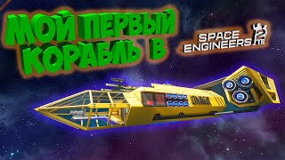 :     SPACE ENGINEERS 2 ! -     