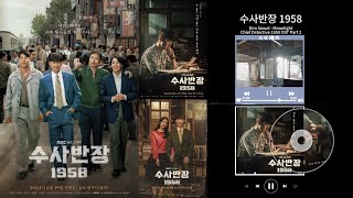 韩剧:《搜查班长1958》OST Kim Sawol - Moonlight