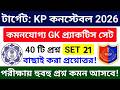 🔴KP Constable Exam 2026 Gk Mock Test 21 | Wbp &amp; Kp Constable Exam 2026 gk questions and answers