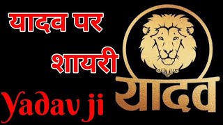 Yadav shayari yadav attitude shayari Yadav ji shayari ahir attitude shayari 2022 yadav status screenshot 5
