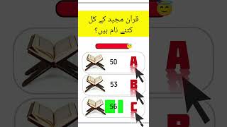 Islamic General Knowledge Quiz For Education