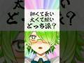 みんな何を想像してらっしゃるの? #vtuber #shorts