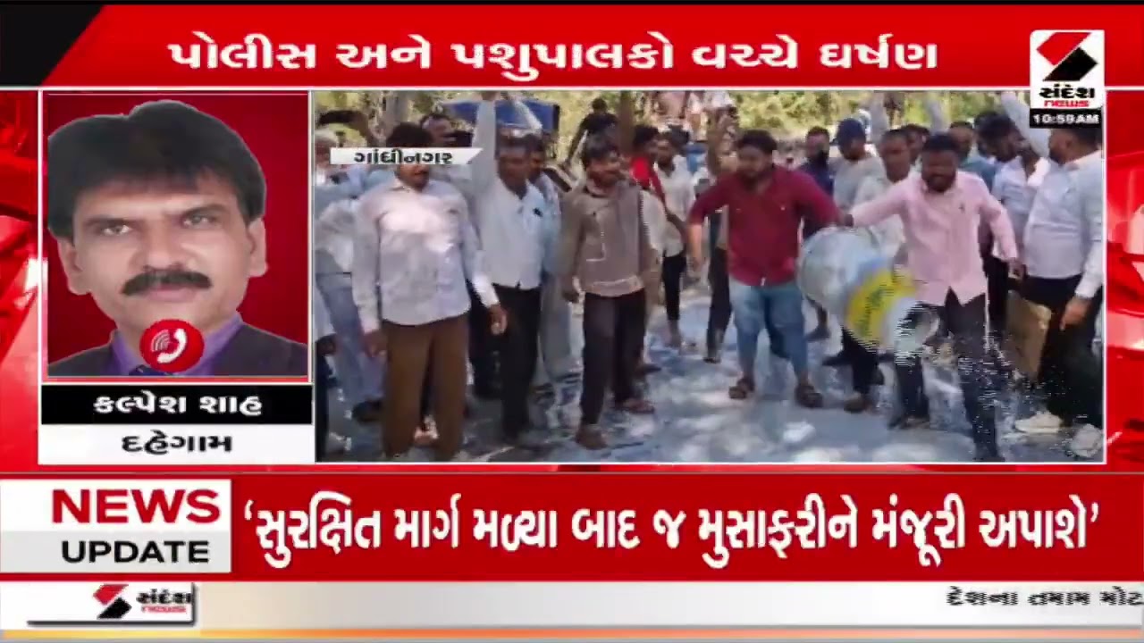 Gandhinagar | ગાંધીનગરના દહેગામમાં પશુપાલકોનો હલ્લાબોલ | Dahegam | Farmers Protest