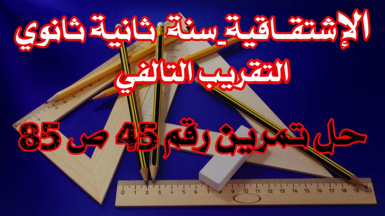 45ص 85 -نسخة جديدة