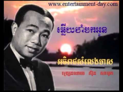 Watch 284 Samuth ឆើ្លយចាមកអូន on YouTube