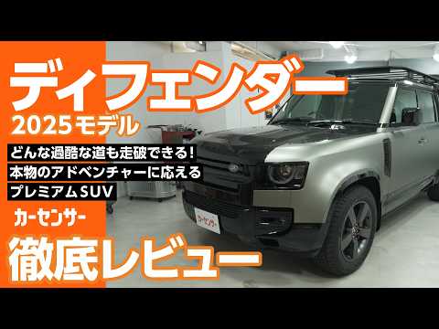 ランドローバー ディフェンダー｜伝統と最新技術の本格SUV - YouTube