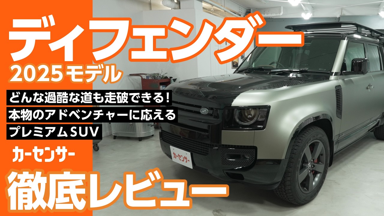 ランドローバー ディフェンダー｜伝統と最新技術の本格SUV - YouTube