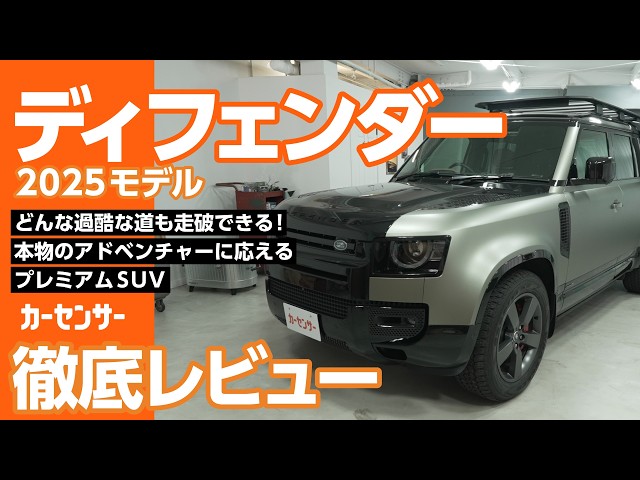 ランドローバー ディフェンダー｜伝統と最新技術の本格SUV - YouTube