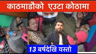 सबै थाहा छ तर  बोलि आउदैन  हातखुट्टा चल्दैन Bhagya Neupane New Video Manav Sewa Ashramfdg\