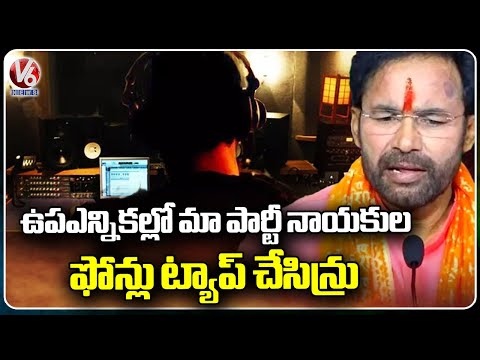 BJP State Chief Kishan Reddy Demands For Election Commission Investigation On Phone Tapping |V6 News - V6NEWSTELUGU