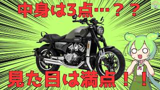 250VツインヒョースンGv250Xロードスターカッコいいけど73万円台は正直キツくないかずんだもーたー