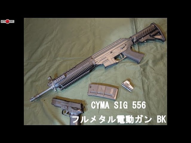 M4 マガジン刺さっちゃう！SIG 556 フルメタル電動ガン BK【GMO 